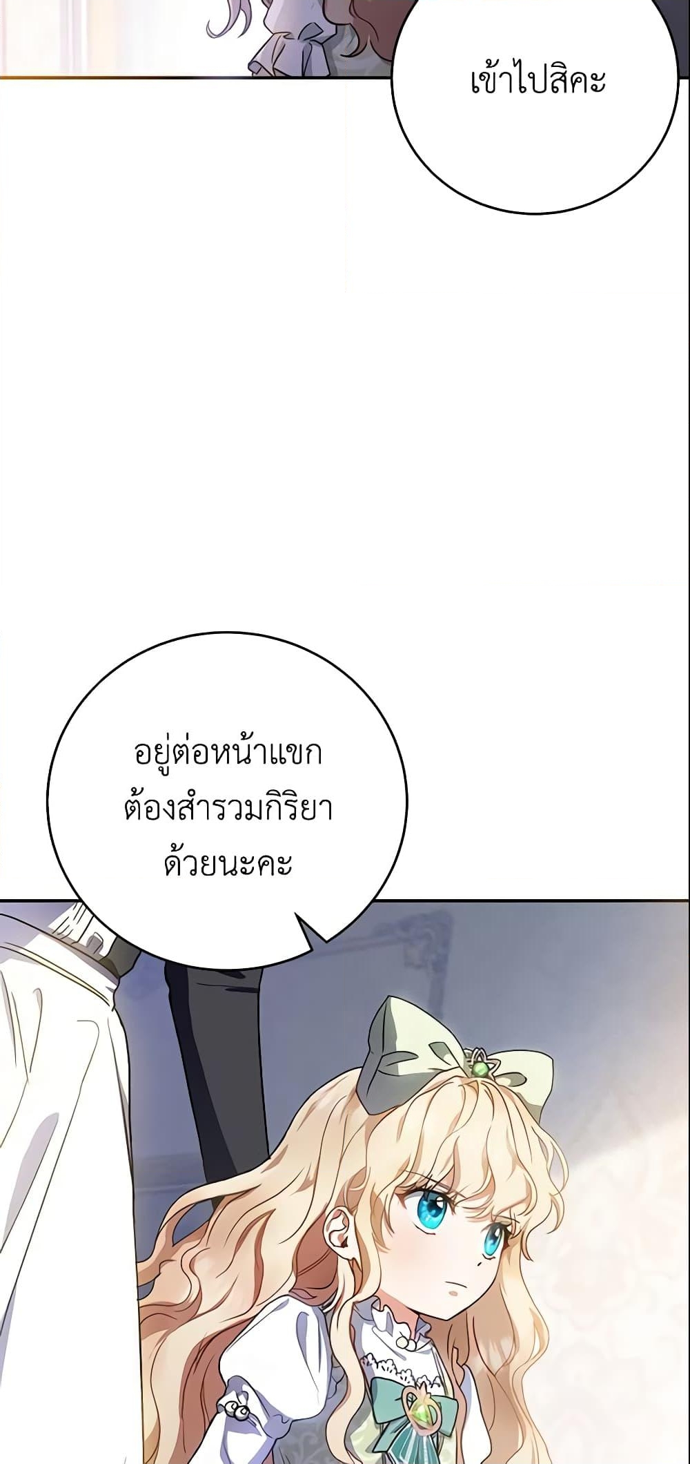 อ่านการ์ตูน The Hero’s Savior 1 ภาพที่ 38