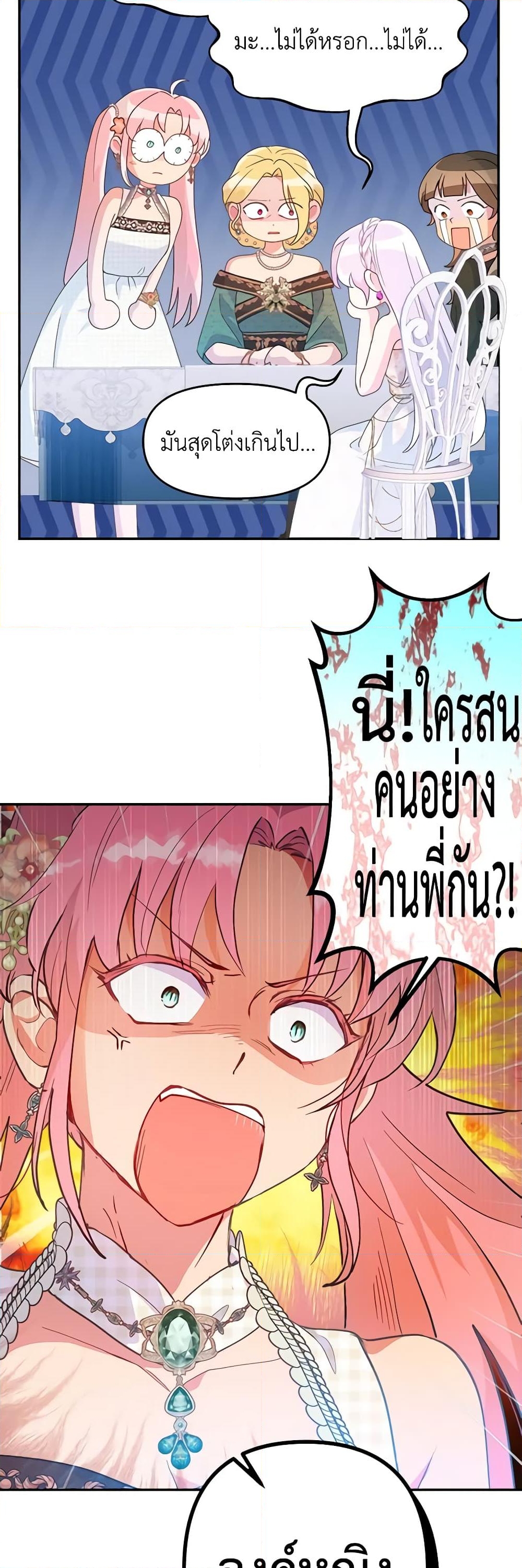 อ่านการ์ตูน Forget My Husband, I’ll Go Make Money 49 ภาพที่ 31