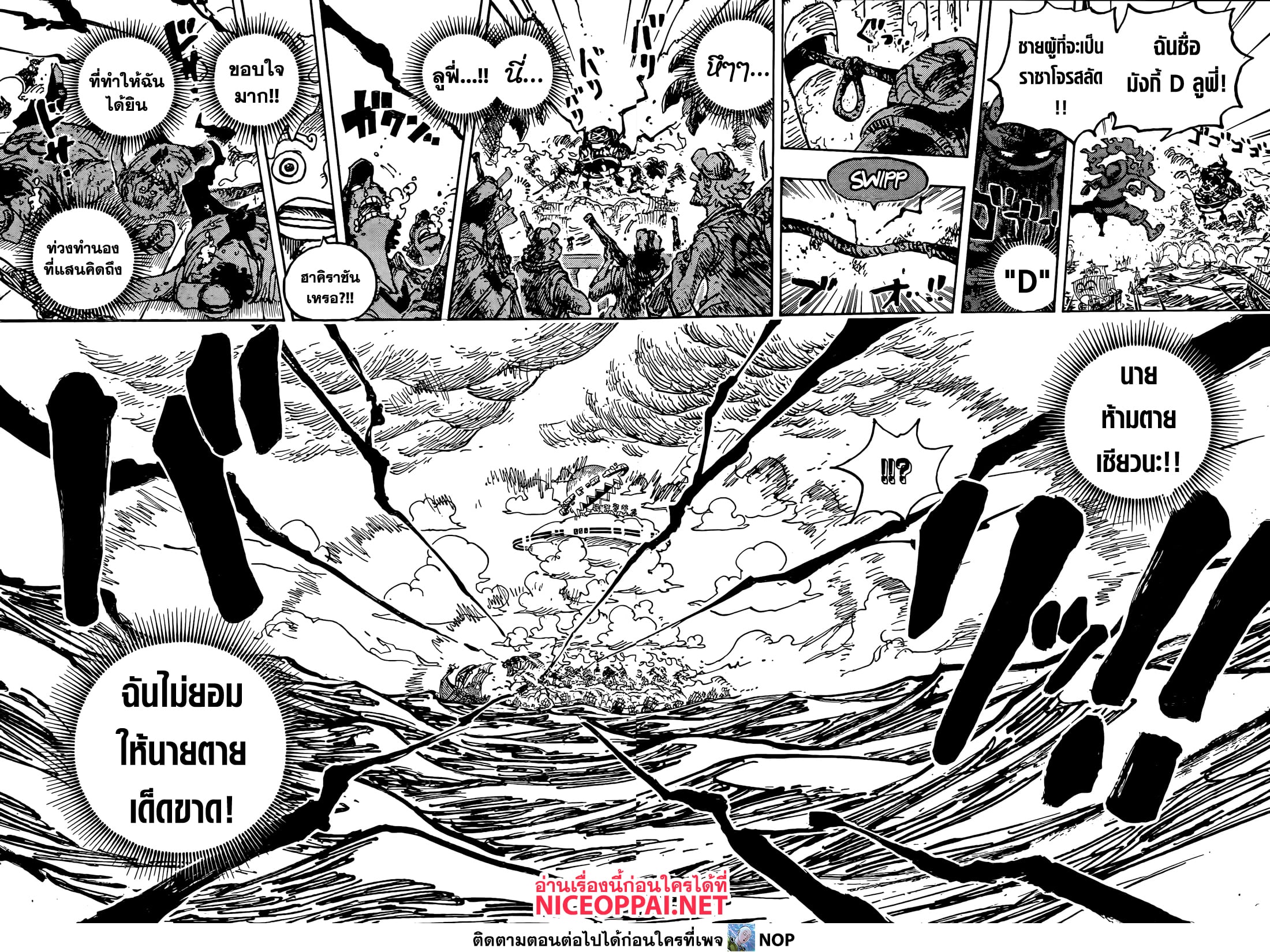 อ่านการ์ตูน One Piece 1122 ภาพที่ 9