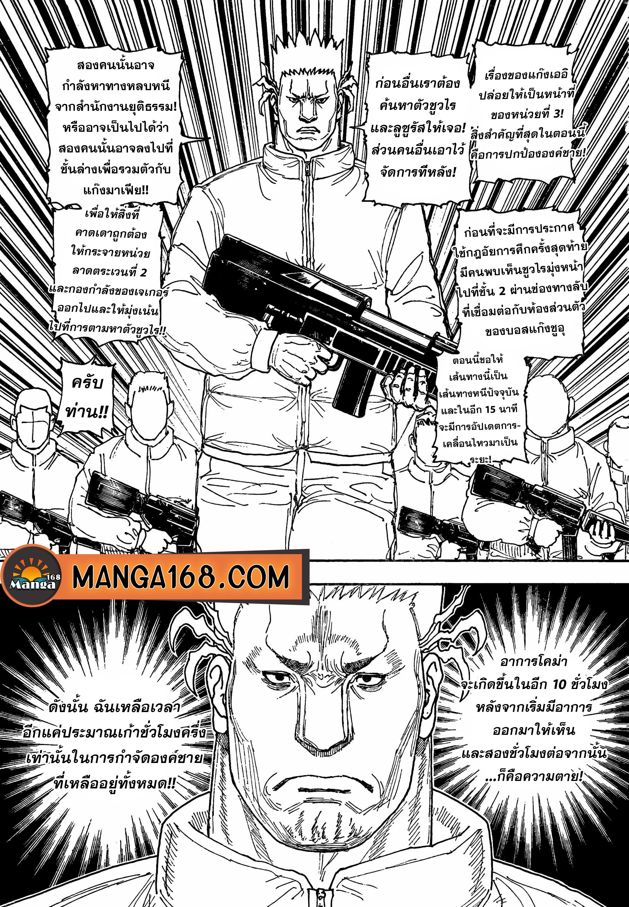 อ่านการ์ตูน Hunter x Hunter 410 ภาพที่ 12