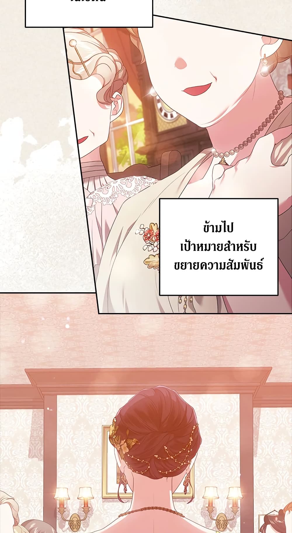 อ่านการ์ตูน The Broken Ring This Marriage Will Fail Anyway 42 ภาพที่ 29