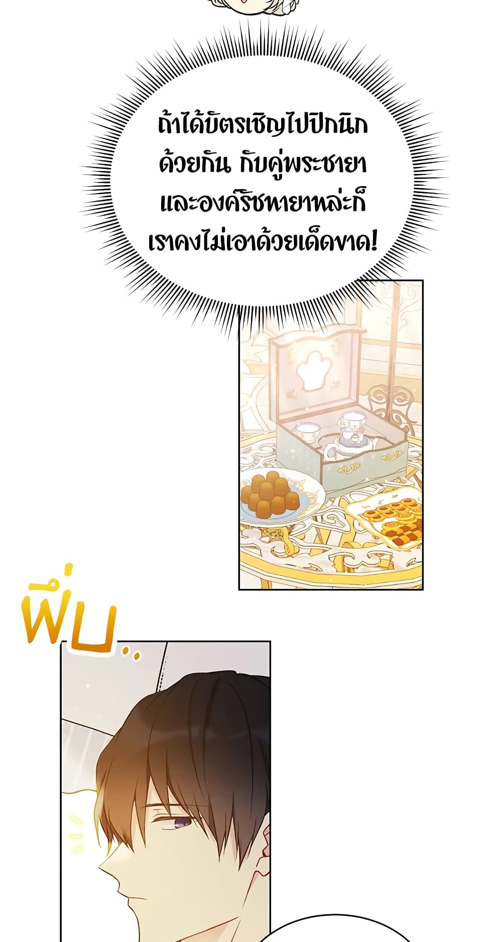 อ่านการ์ตูน The Viridescent Crown 42 ภาพที่ 44