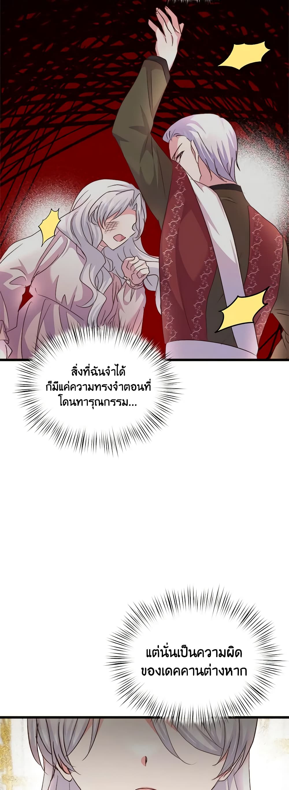 อ่านการ์ตูน I Didn’t Save You To Get Proposed To 76 ภาพที่ 41