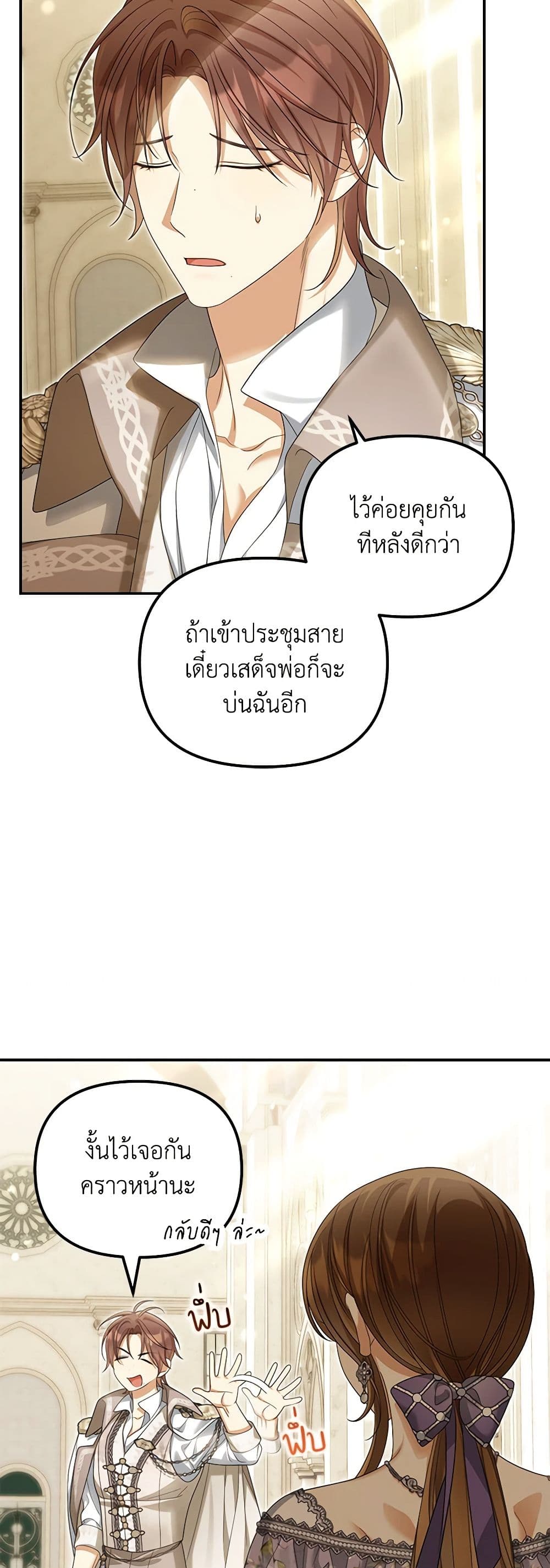 อ่านการ์ตูน Why Are You Obsessed With Your Fake Wife 53 ภาพที่ 45