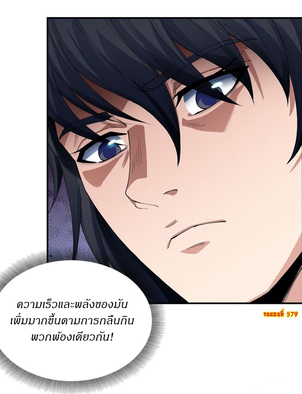 อ่านการ์ตูน God of Martial Arts 579 ภาพที่ 27