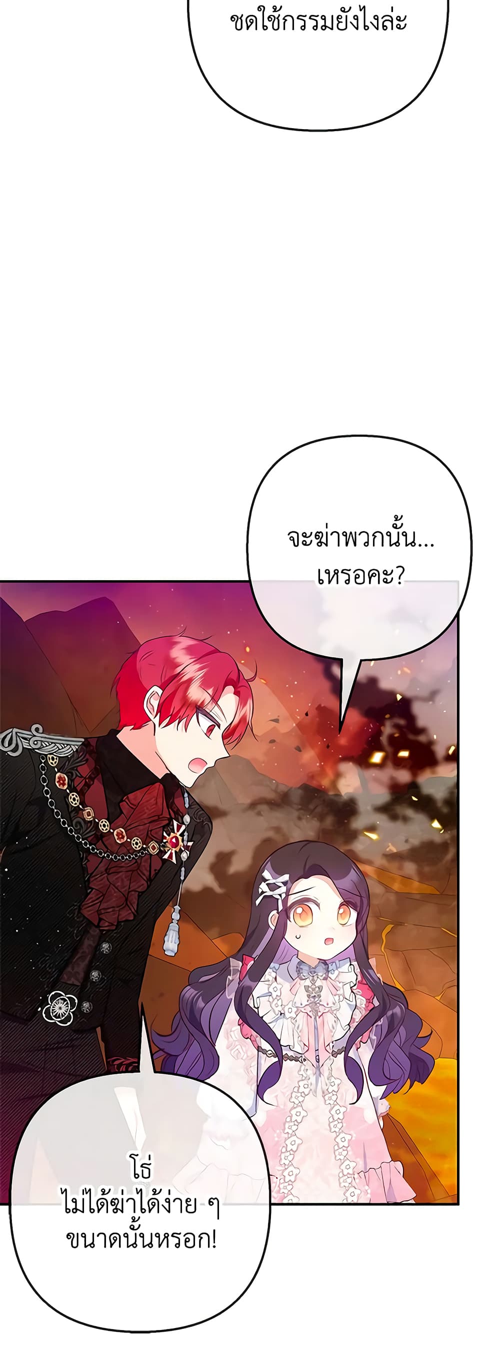 อ่านการ์ตูน I Am A Daughter Loved By The Devil 71 ภาพที่ 30