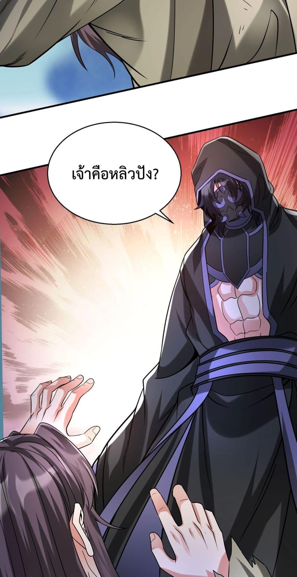 อ่านการ์ตูน I Kill To Be God 143 ภาพที่ 41