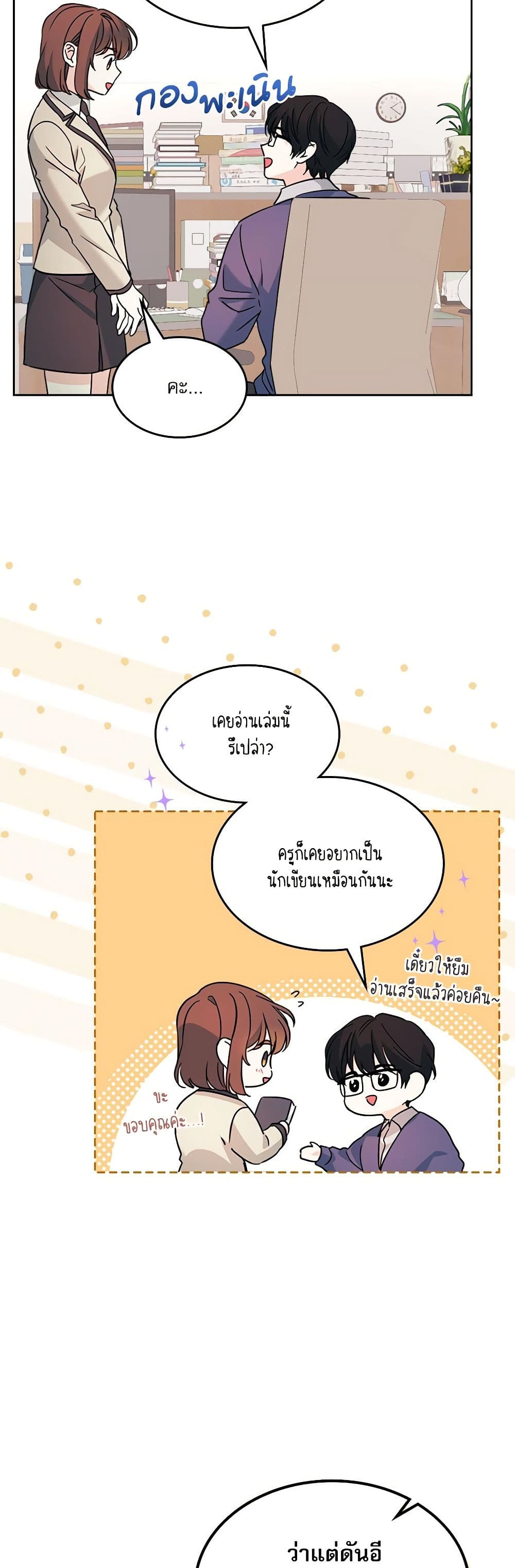 อ่านการ์ตูน My Life as an Internet Novel 217 ภาพที่ 33