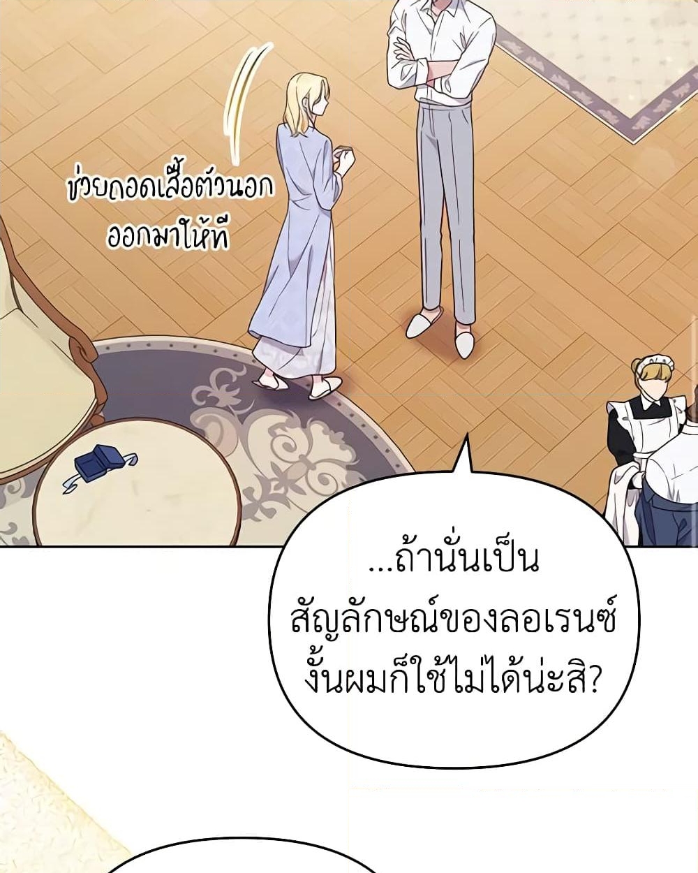 อ่านการ์ตูน What It Means to Be You 30 ภาพที่ 47