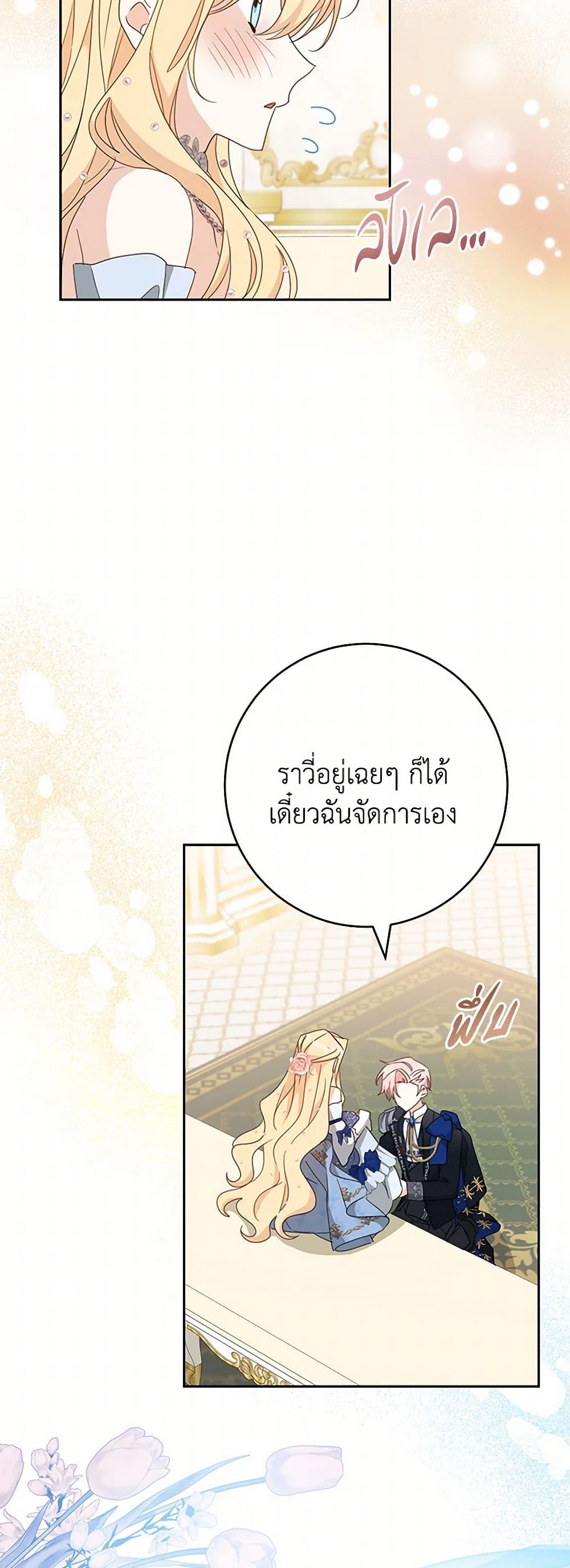 อ่านการ์ตูน Please Treat Your Friends Preciously 58 ภาพที่ 24