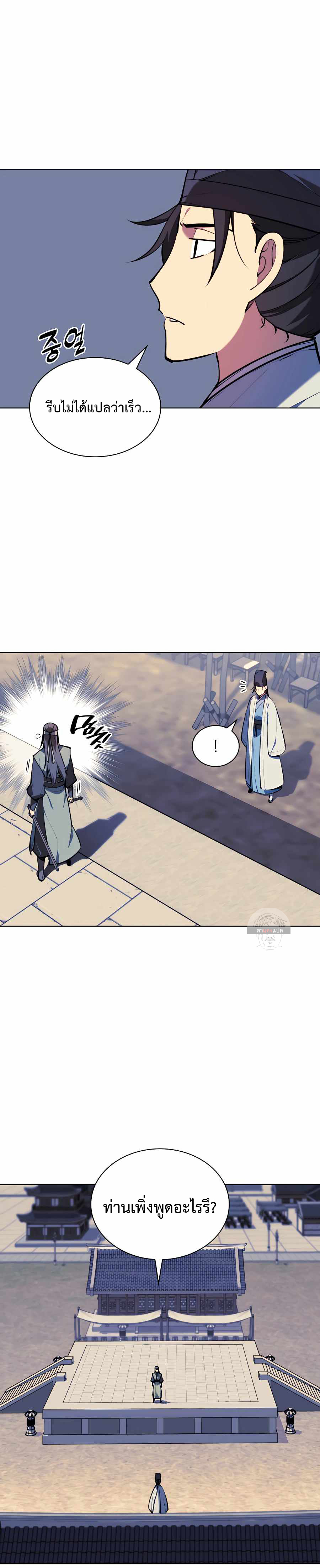 อ่านการ์ตูน Records of the Swordsman Scholar 30 ภาพที่ 10