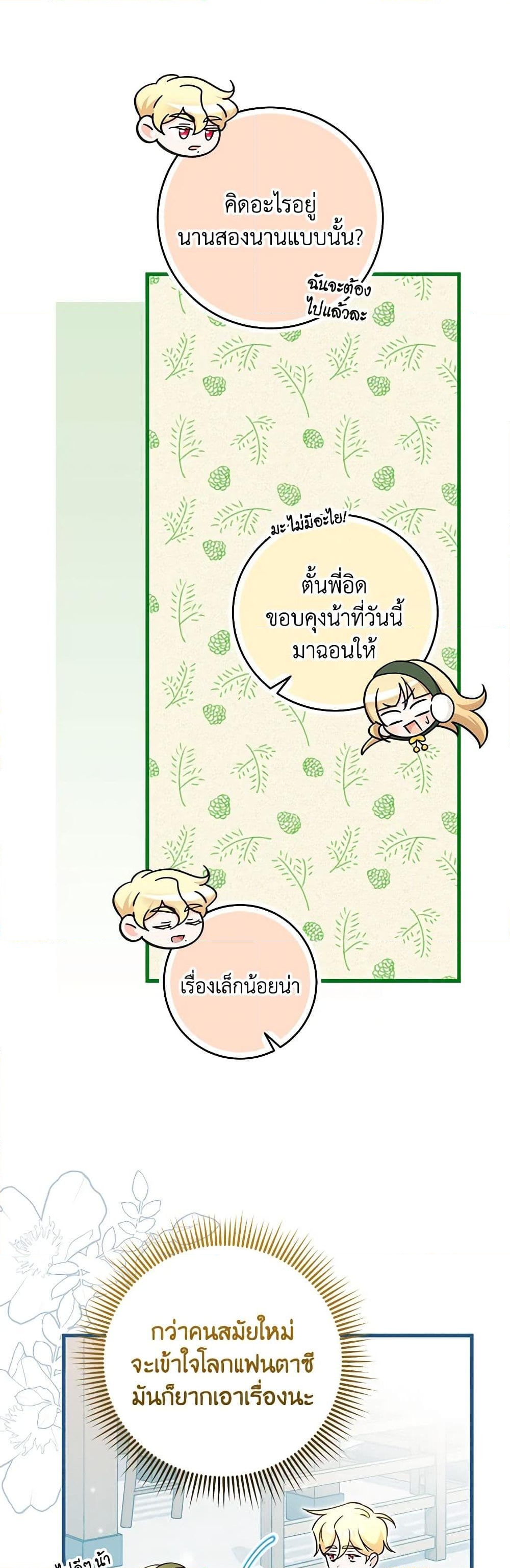 อ่านการ์ตูน Baby Pharmacist Princess 56 ภาพที่ 44