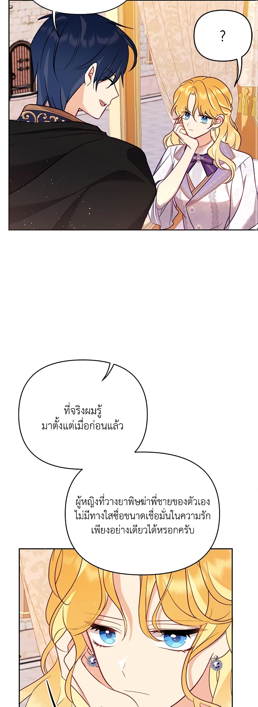 อ่านการ์ตูน Finding My Place 55 ภาพที่ 18