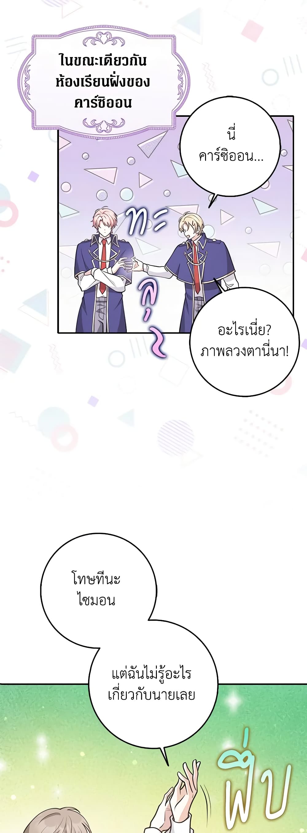 อ่านการ์ตูน Friends Shouldn’t Act This Way 28 ภาพที่ 15