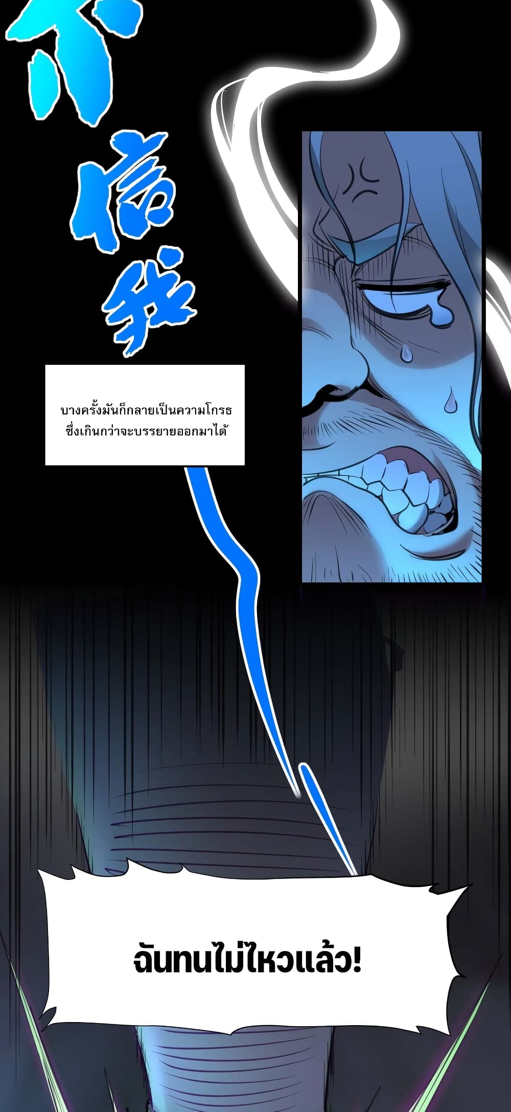 อ่านการ์ตูน I’m Really Not the Evil God’s Lackey 96 ภาพที่ 14