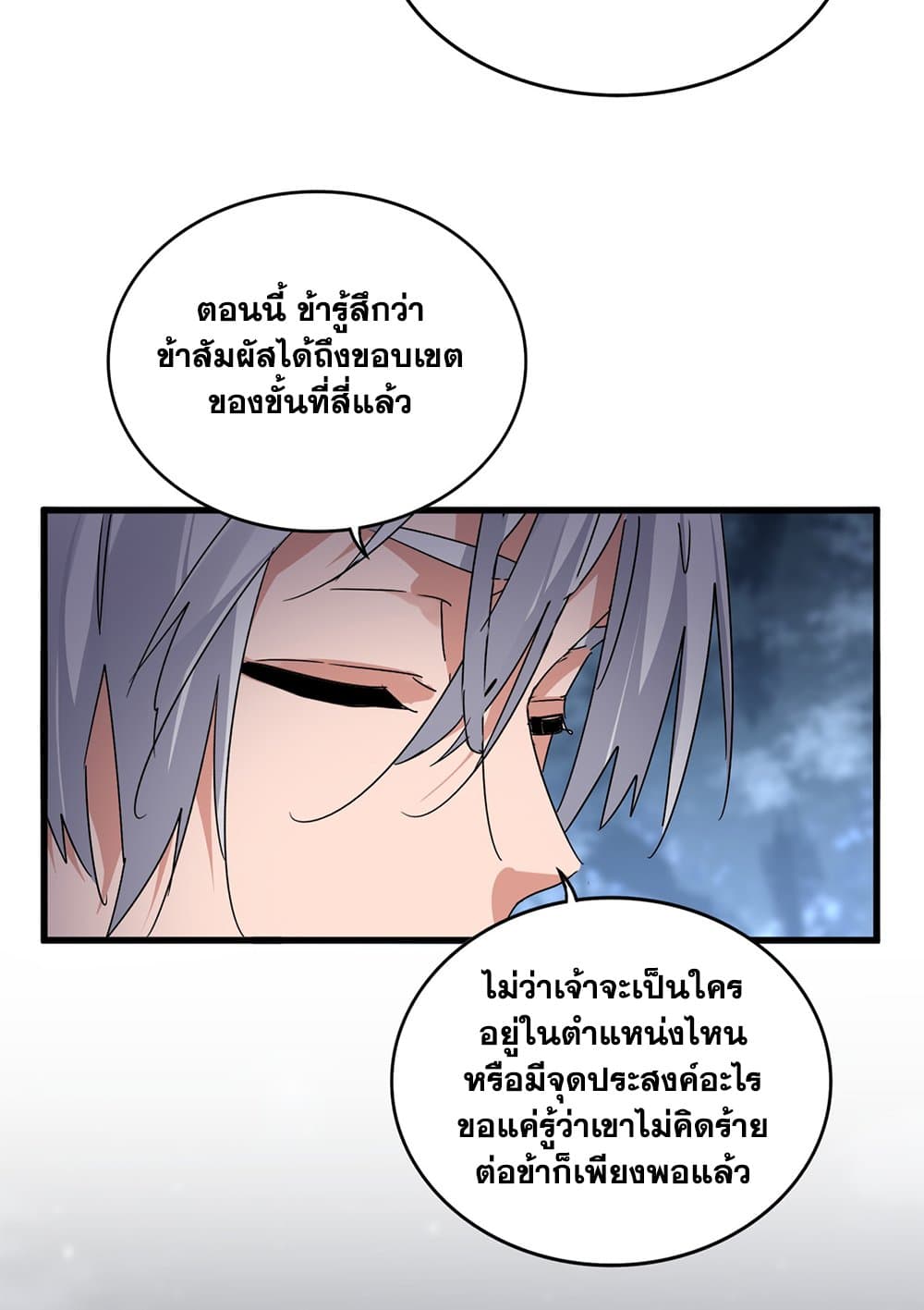 อ่านการ์ตูน Magic Emperor 613 ภาพที่ 24