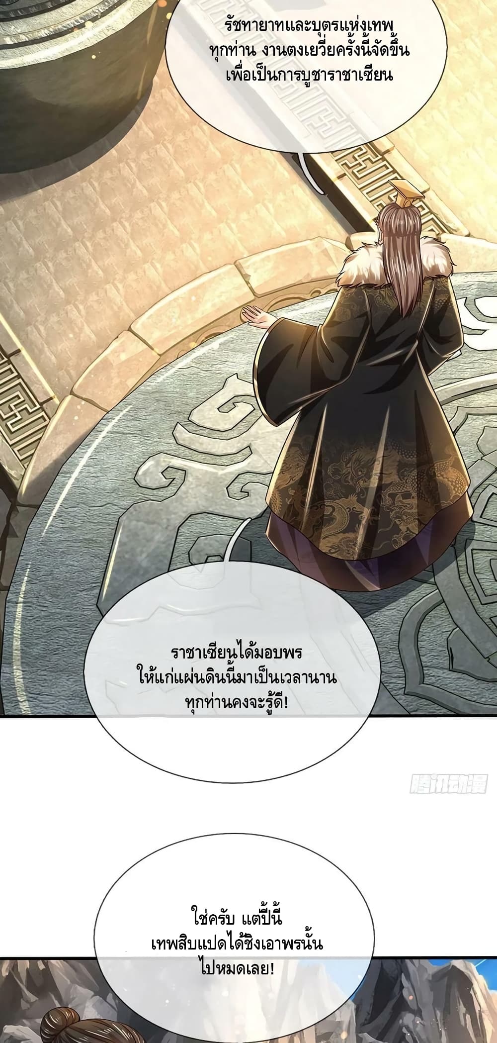 อ่านการ์ตูน Opening to Supreme Dantian 169 ภาพที่ 22