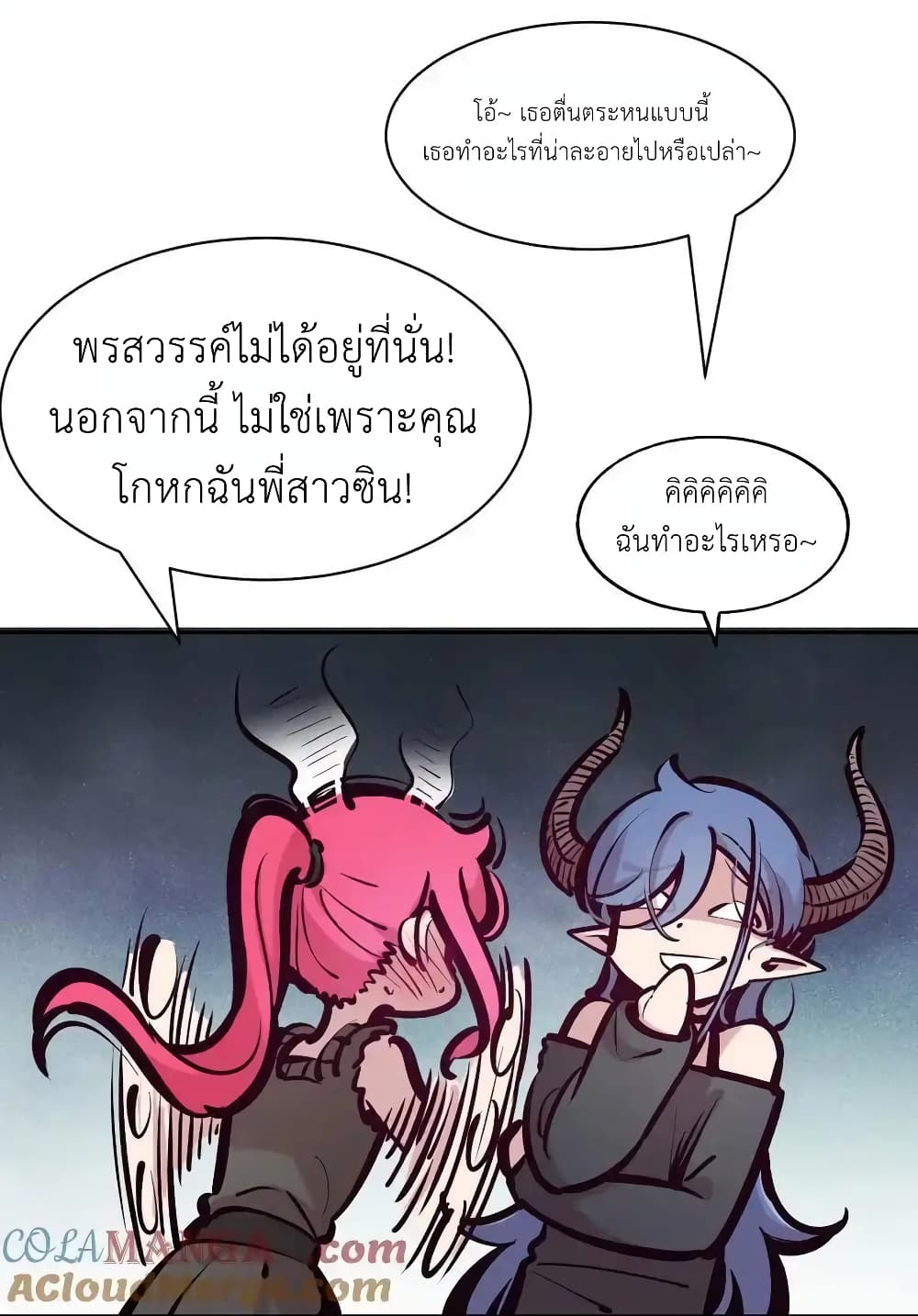 อ่านการ์ตูน Demon X Angel, Can’t Get Along! 116 ภาพที่ 45