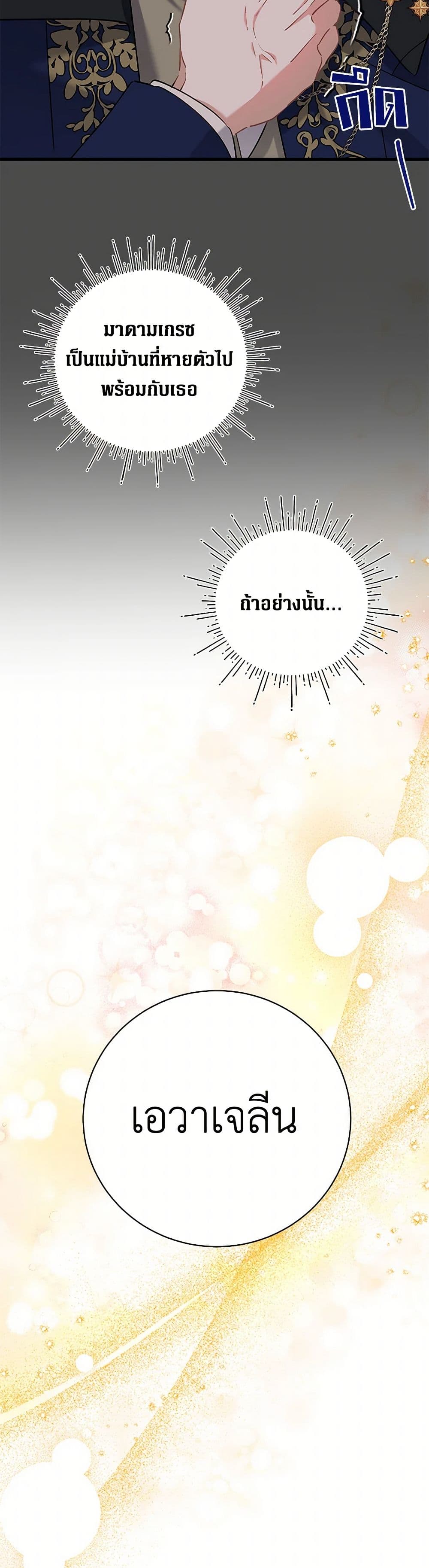 อ่านการ์ตูน I’m Sure It’s My Baby 55 ภาพที่ 48