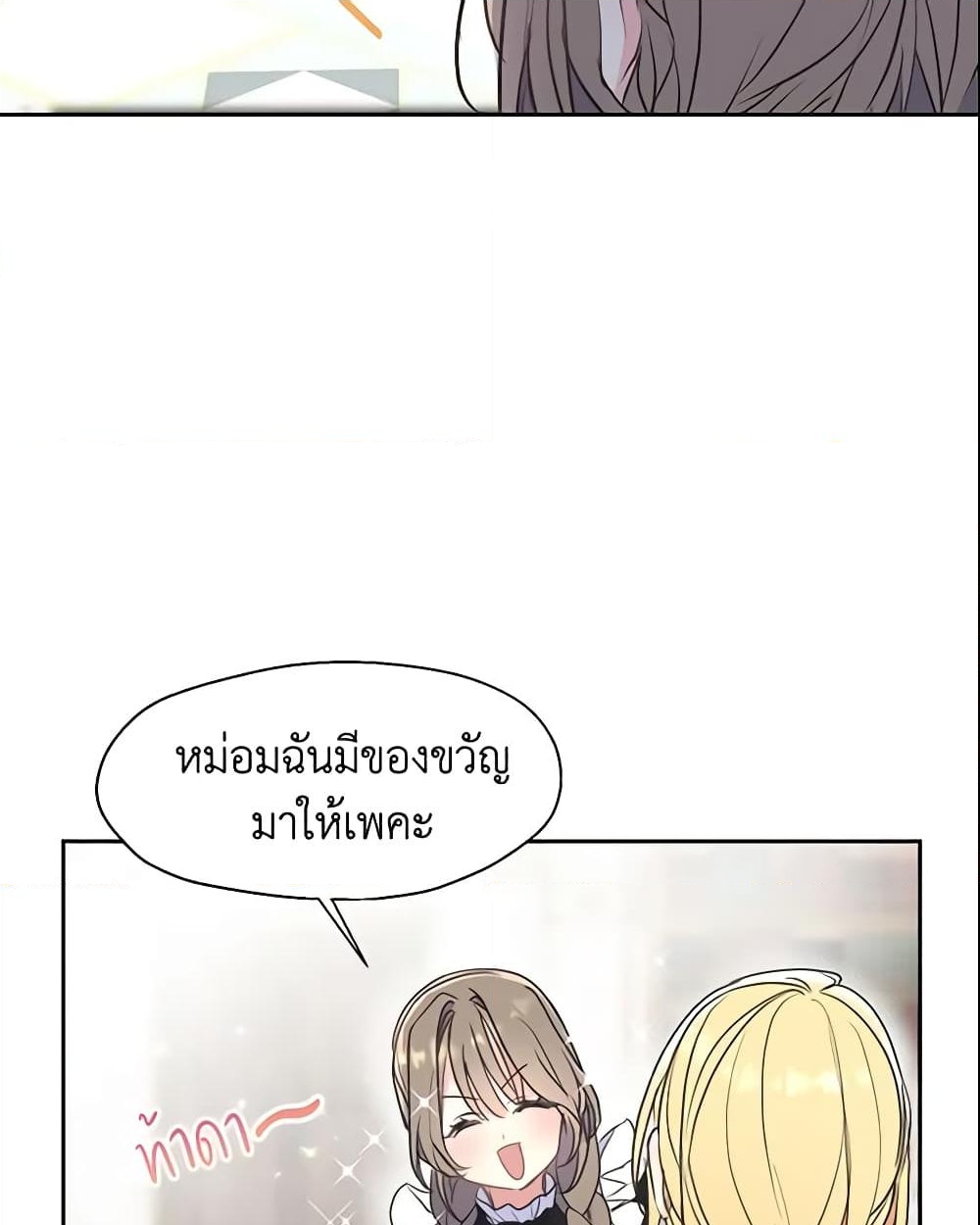 อ่านการ์ตูน Your Majesty, Please Spare Me This Time 61 ภาพที่ 38