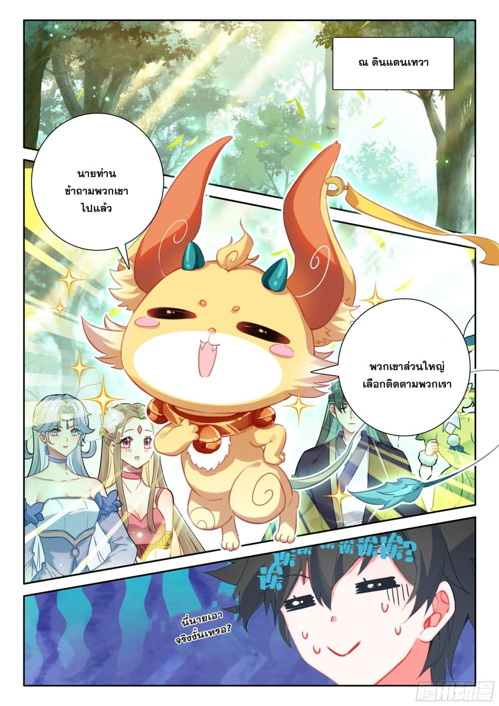 อ่านการ์ตูน Douluo Dalu IV 427 ภาพที่ 3