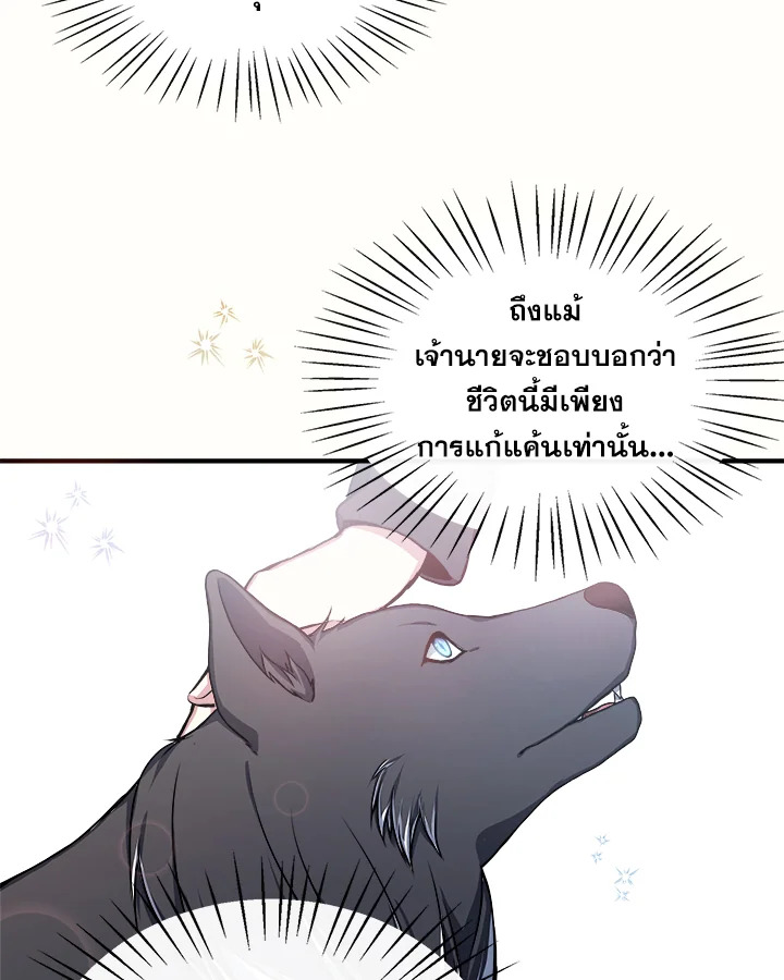 อ่านการ์ตูน My Prince’s Healing Touch 9 ภาพที่ 13