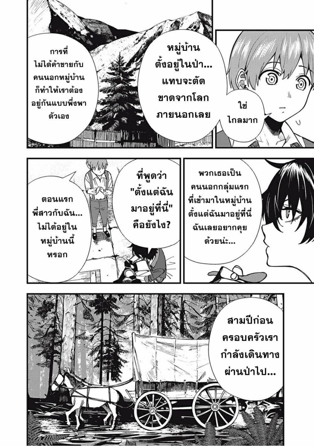 อ่านการ์ตูน Monster Stein 1 ภาพที่ 29