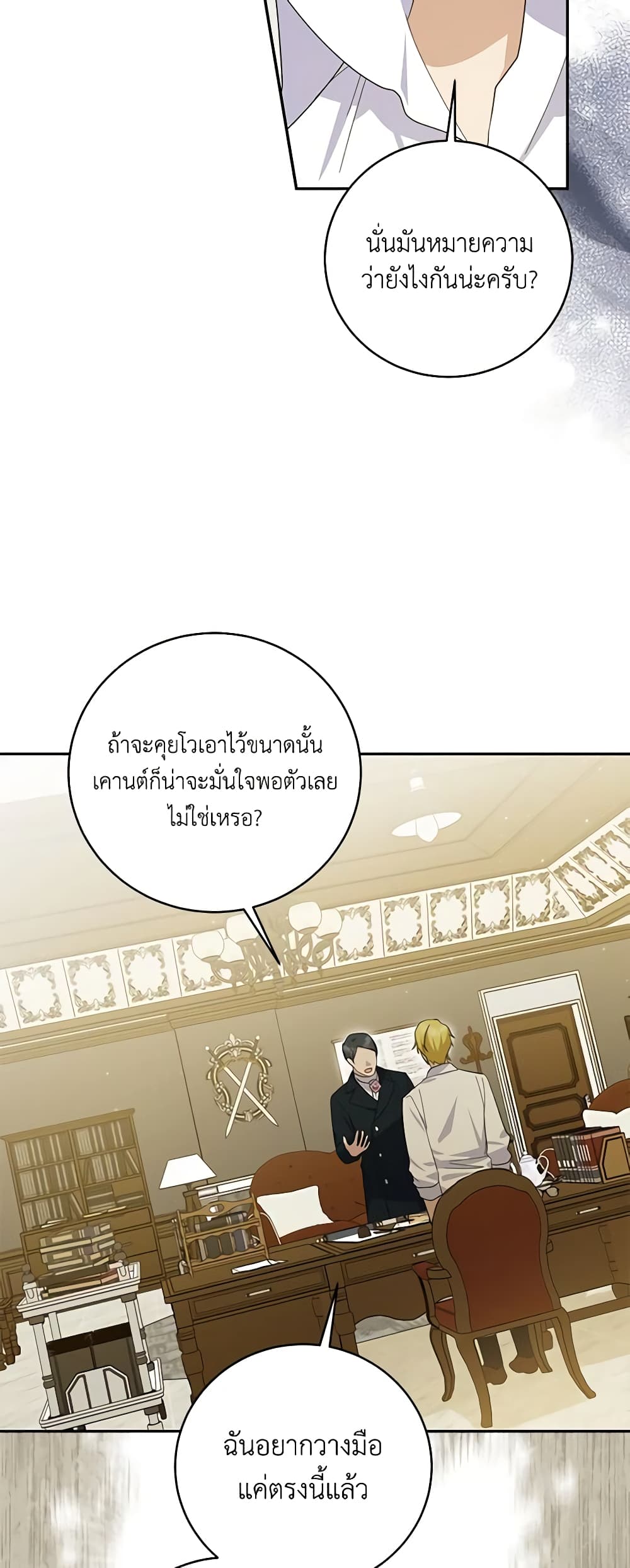 อ่านการ์ตูน Please Support My Revenge 65 ภาพที่ 18