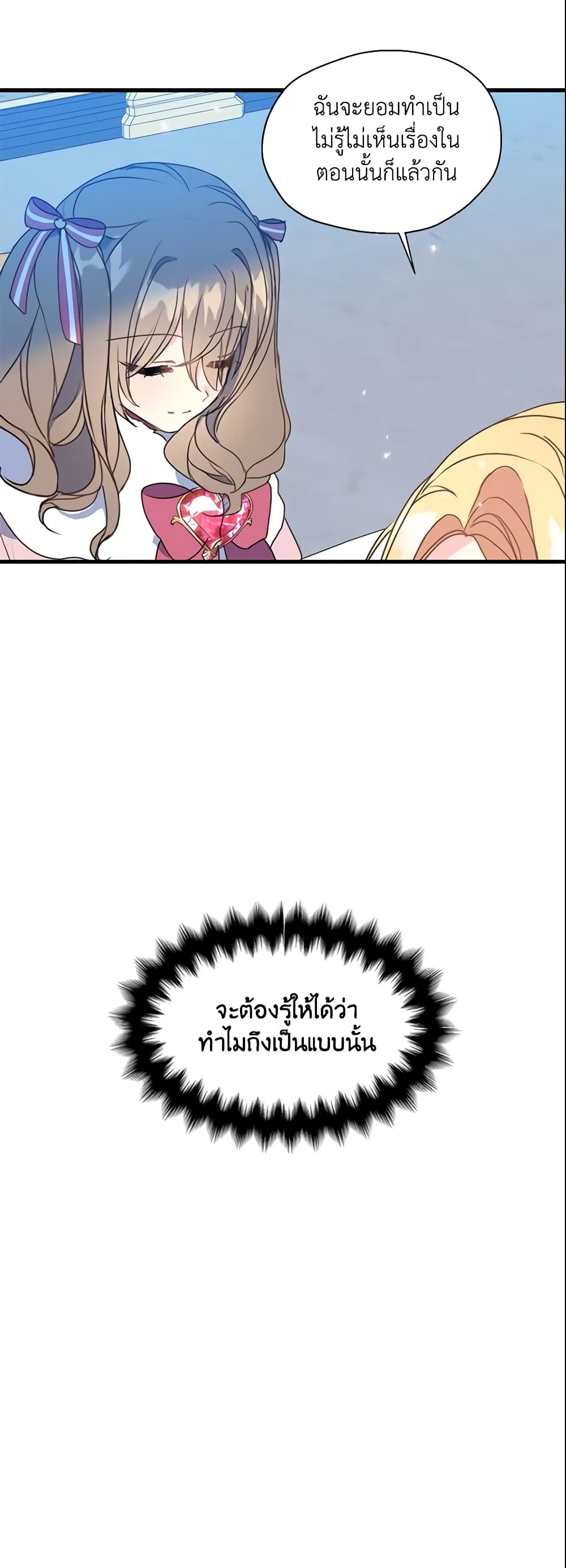 อ่านการ์ตูน Your Majesty, Please Spare Me This Time 15 ภาพที่ 26