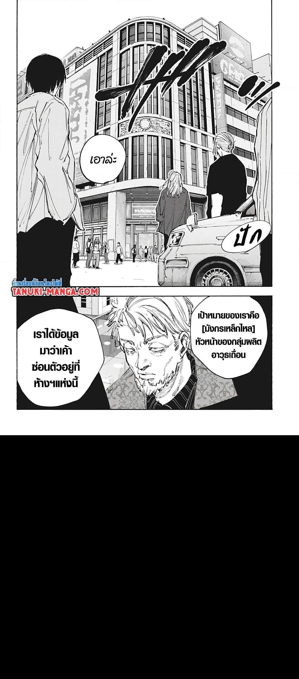 อ่านการ์ตูน Sakamoto Days 108 ภาพที่ 4