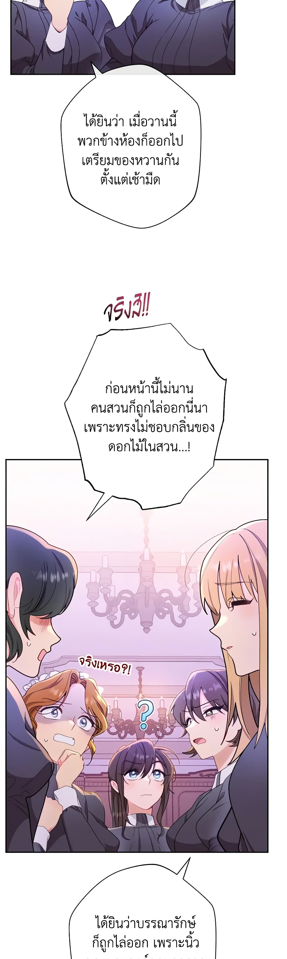 อ่านการ์ตูน The Villainess Empress’s Attendant 1 ภาพที่ 25