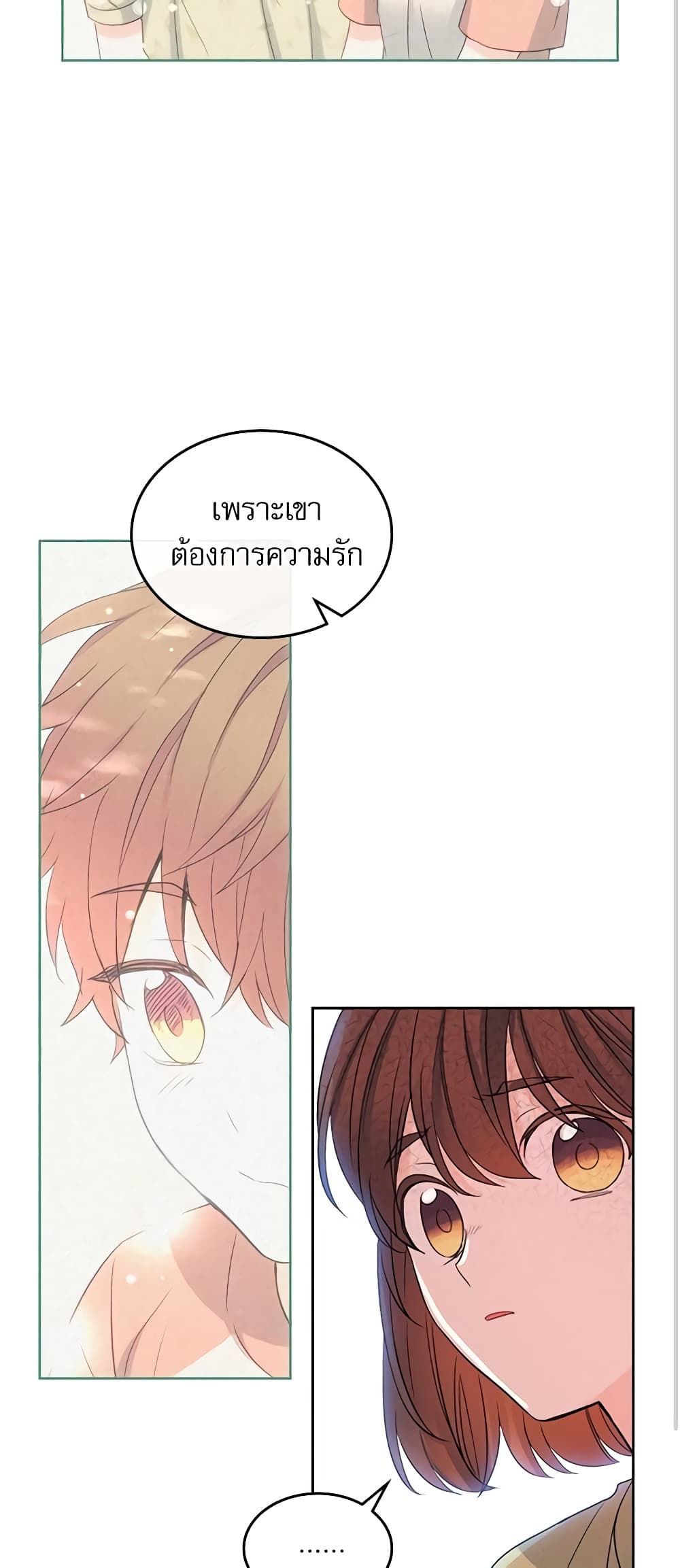 อ่านการ์ตูน My Life as an Internet Novel 107 ภาพที่ 42