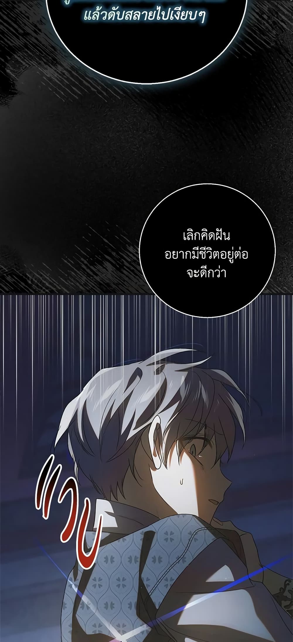 อ่านการ์ตูน A Way to Protect the Lovable You 122 ภาพที่ 51