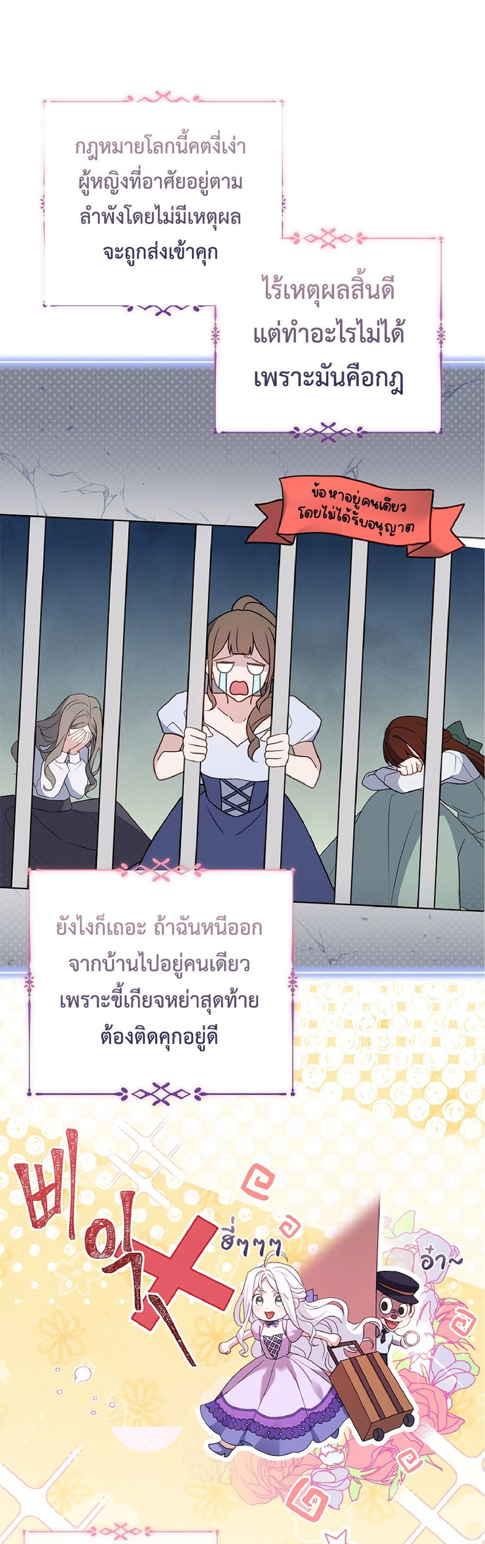 อ่านการ์ตูน Honey, Why Can’t We Get a Divorce? 5 ภาพที่ 19