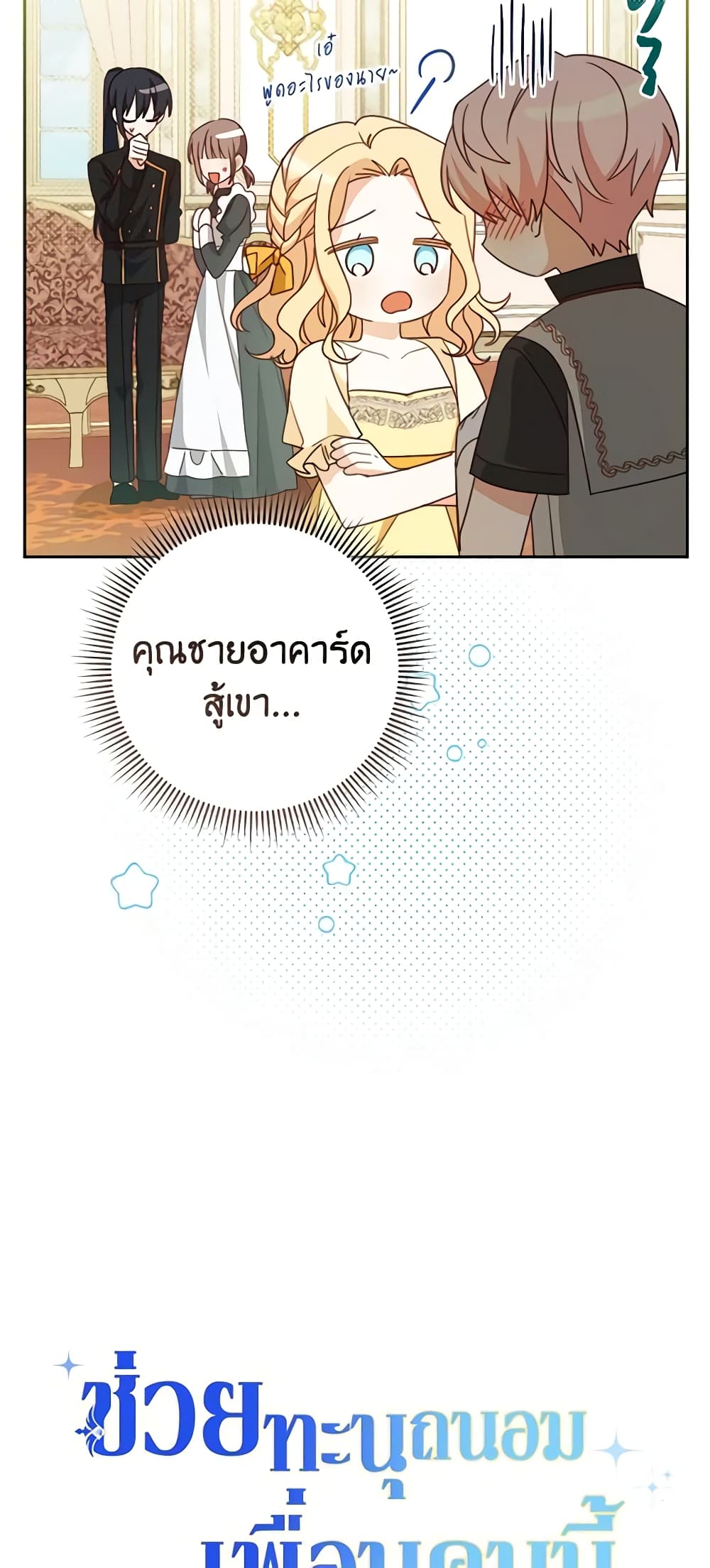 อ่านการ์ตูน Please Treat Your Friends Preciously 10 ภาพที่ 12