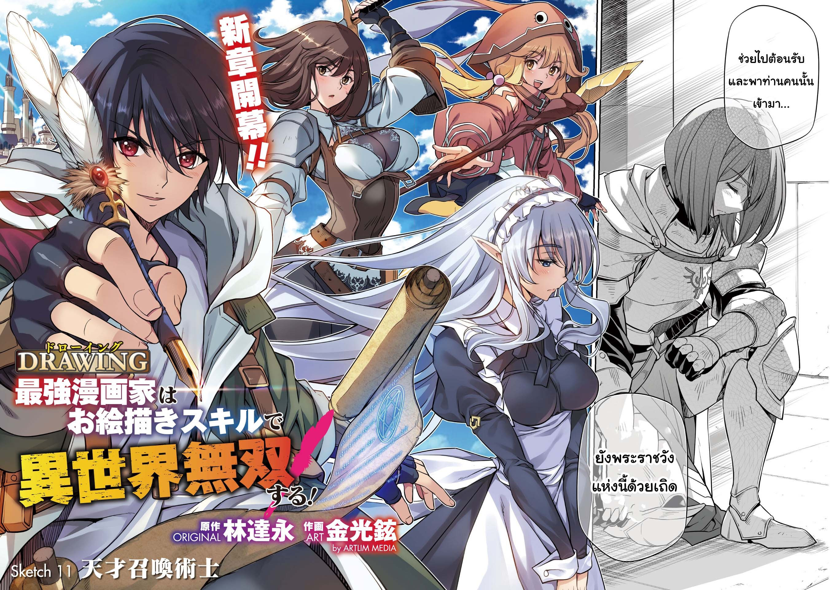 อ่านการ์ตูน Drawing Saikyou Mangaka Wa Oekaki Skill De Isekai Musou Suru! 11 ภาพที่ 2