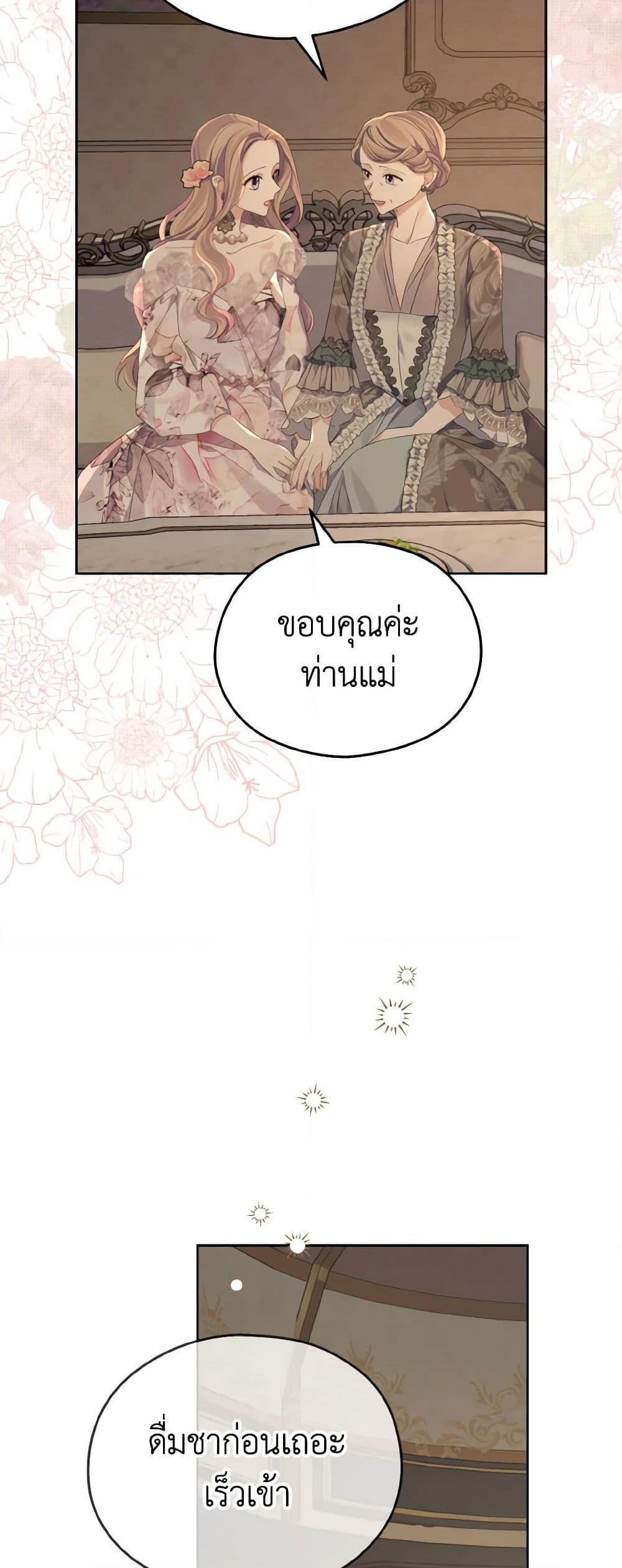 อ่านการ์ตูน My Dear Aster 20 ภาพที่ 10