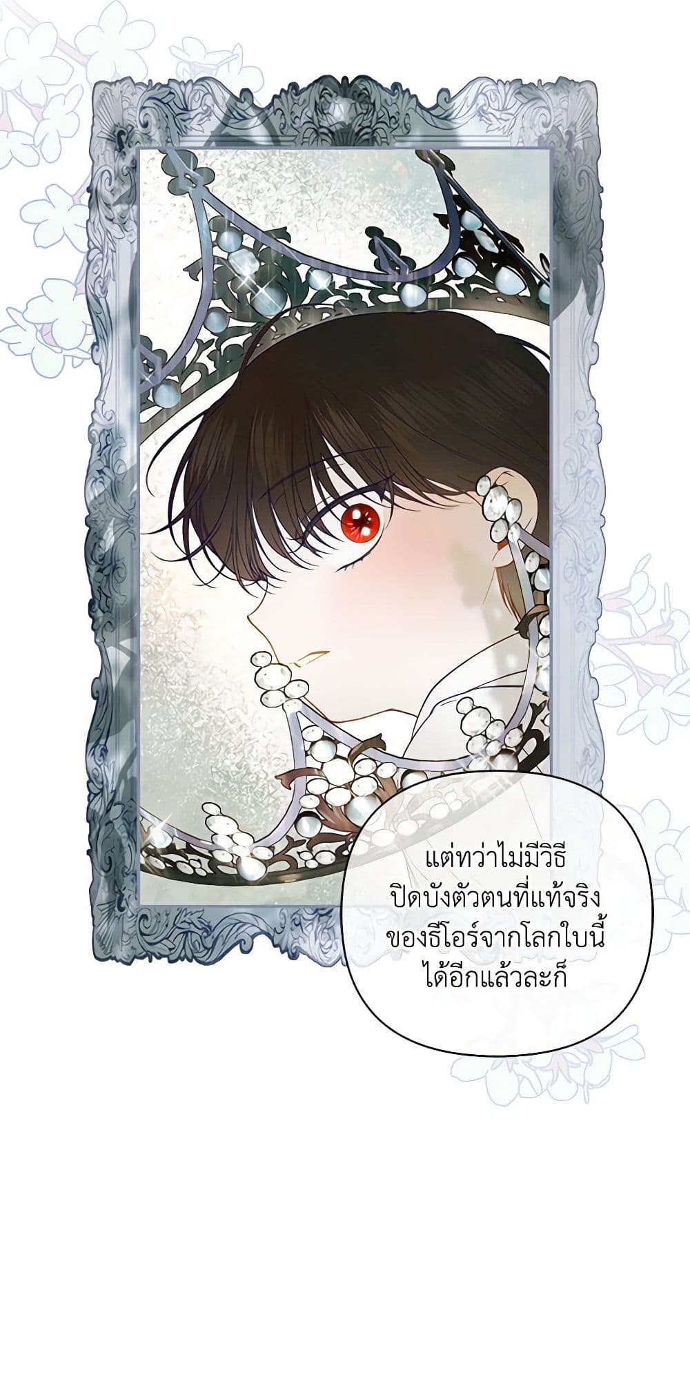 อ่านการ์ตูน How to Hide the Emperor’s Child 63 ภาพที่ 10