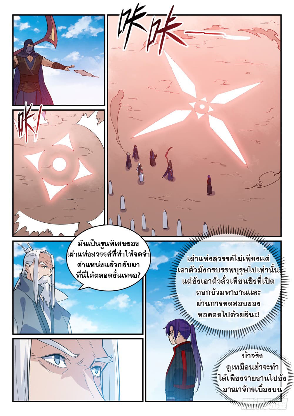 อ่านการ์ตูน Bailian Chengshen 448 ภาพที่ 8