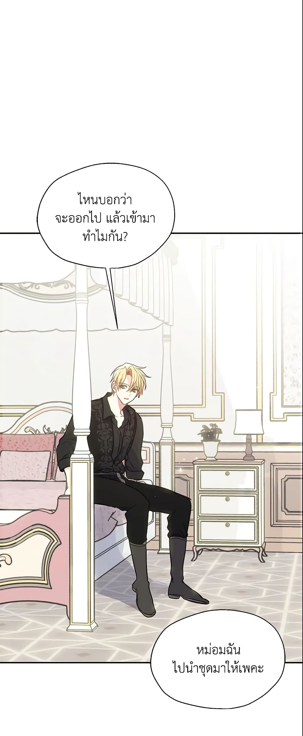 อ่านการ์ตูน Your Majesty, Please Spare Me This Time 92 ภาพที่ 12