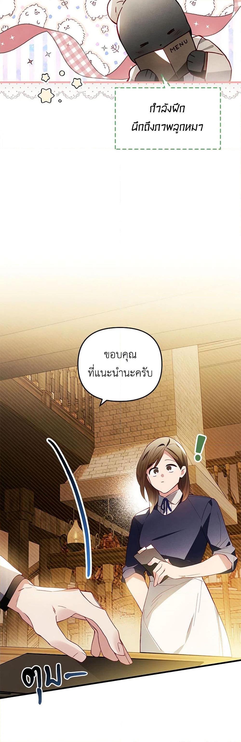 อ่านการ์ตูน Raising My Fianc With Money 45 ภาพที่ 46