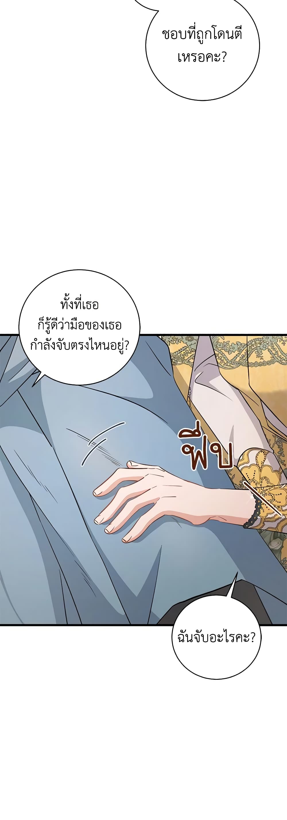 อ่านการ์ตูน I’m Sure It’s My Baby 39 ภาพที่ 17