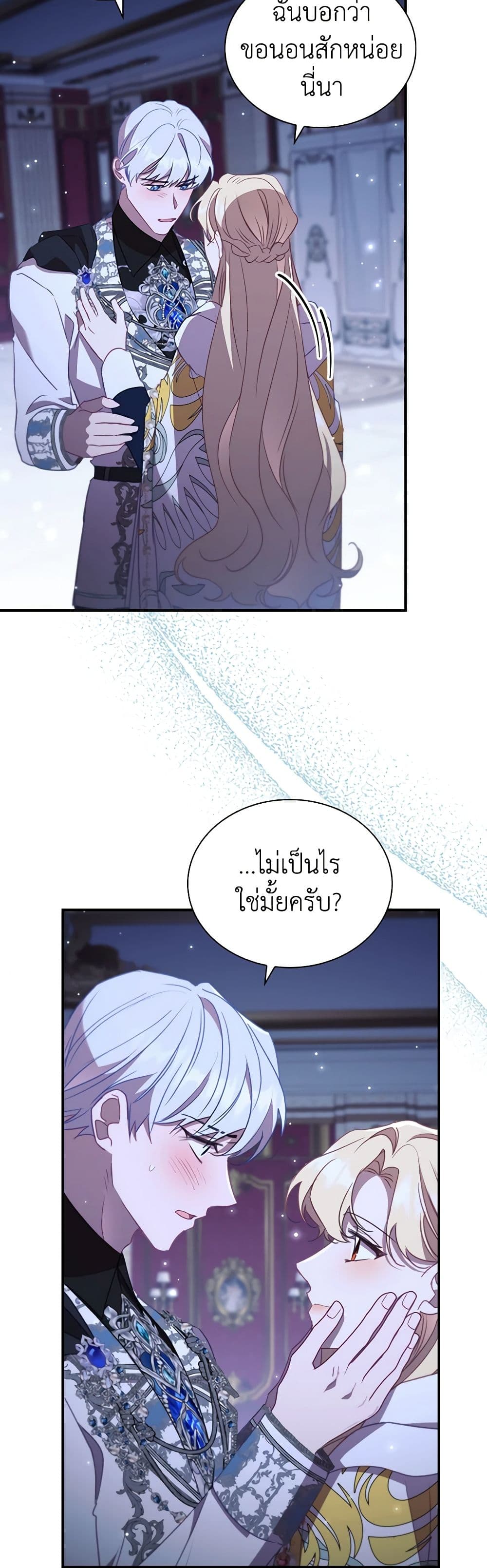 อ่านการ์ตูน The Beloved Little Princess 193 ภาพที่ 46