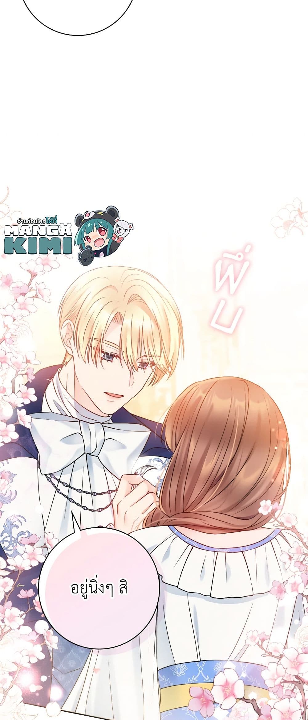 อ่านการ์ตูน Contractual Marriage to a Surly Duke 41 ภาพที่ 18