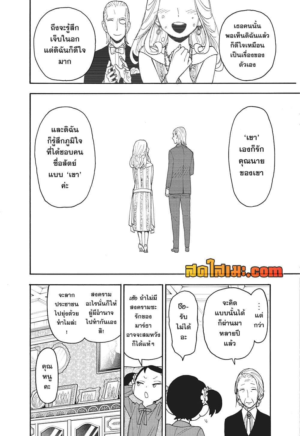 อ่านการ์ตูน Spy X Family 102 ภาพที่ 19