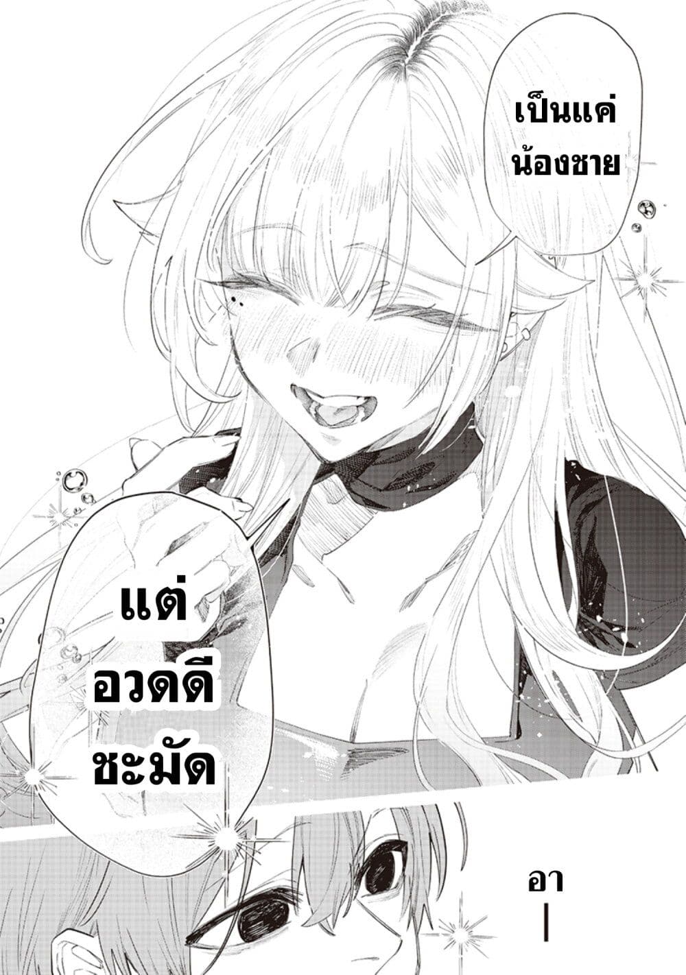 อ่านการ์ตูน Namaiki na Gal Ane wo Wakaraseru Hanashi 14 ภาพที่ 6