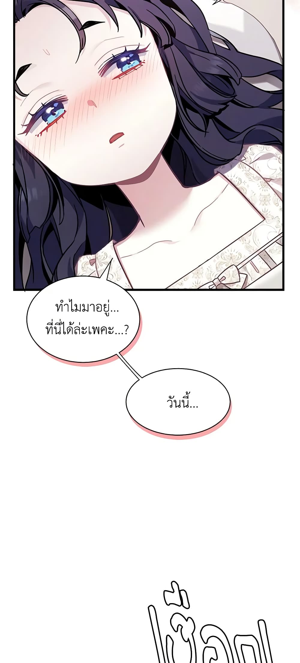 อ่านการ์ตูน Not-Sew-Wicked Stepmom 53 ภาพที่ 15