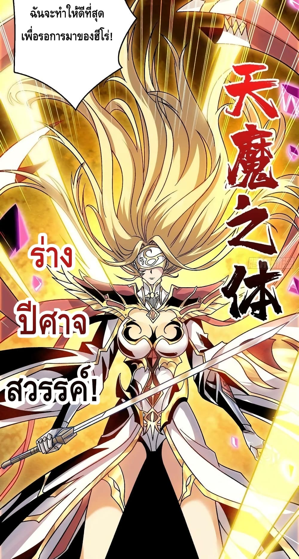 อ่านการ์ตูน King Account at the Start 200 ภาพที่ 50