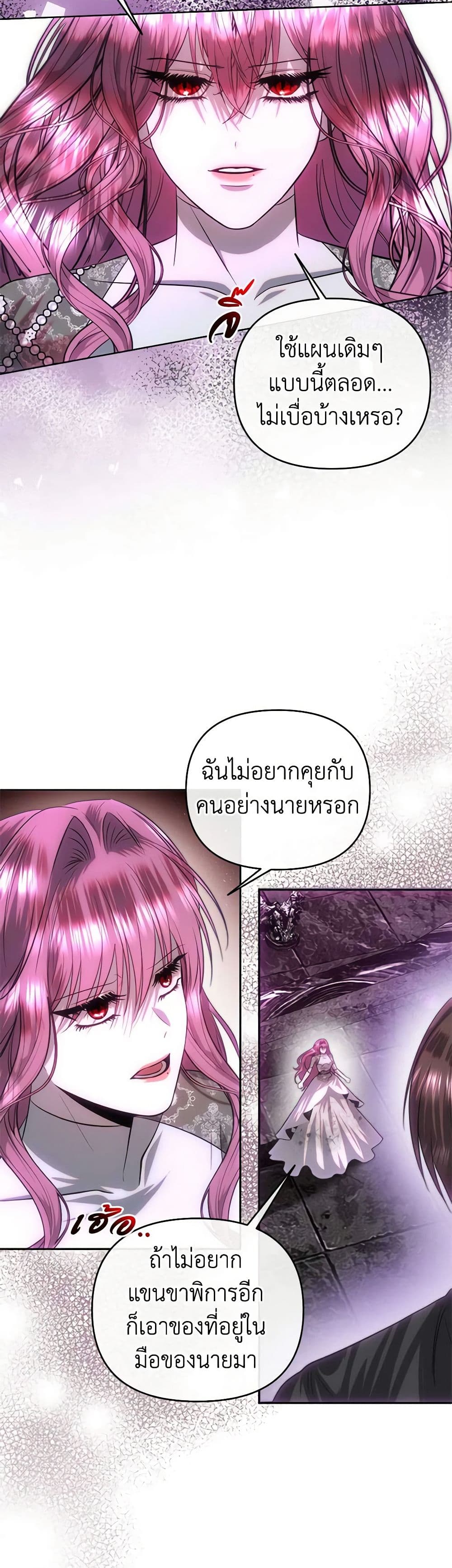 อ่านการ์ตูน How to Survive Sleeping With the Emperor 80 ภาพที่ 33