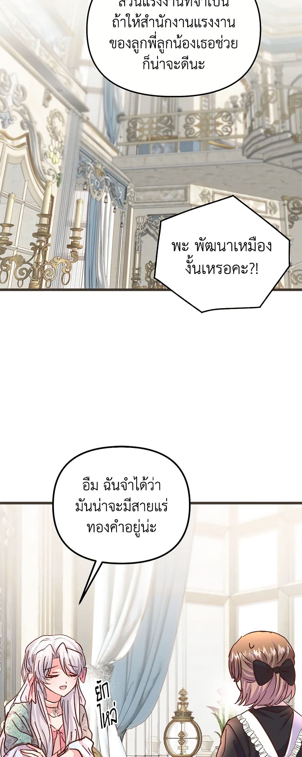 อ่านการ์ตูน I Didn’t Save You To Get Proposed To 67 ภาพที่ 51